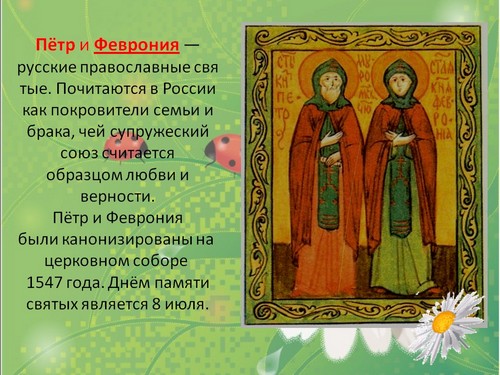 презентация петр и феврония муромские