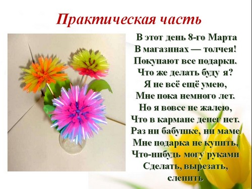 8 марта поделки своими руками презентация