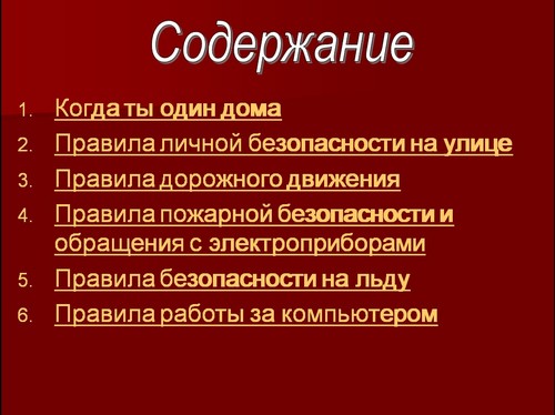 презентация техника безопасности во время весенних каникул