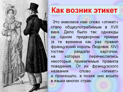 правила знакомства презентация