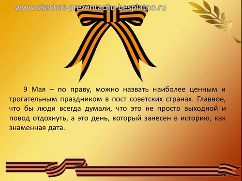 презентация на тему 9 мая день победы
