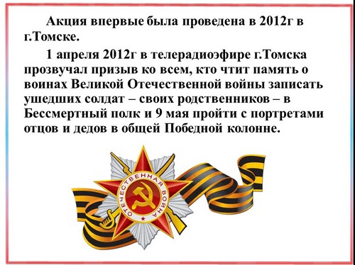 презентация бессмертный полк скачать