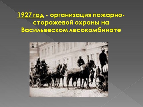 история создания мчс россии презентация
