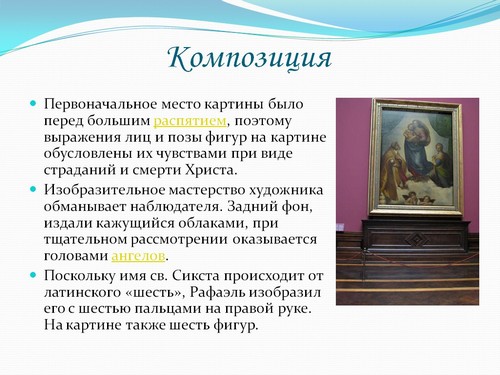 творчество рафаэля санти презентация