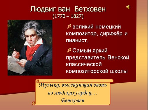 жизнь и творчество бетховена презентация