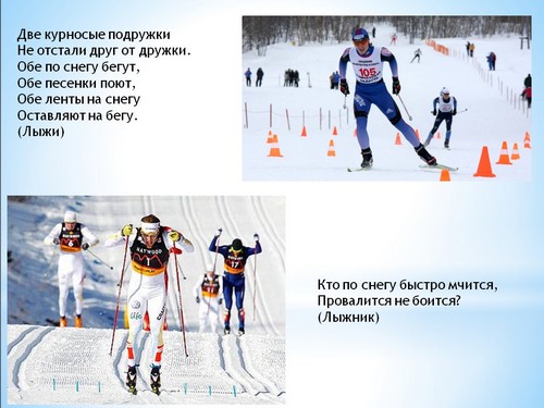 зимние виды спорта презентация