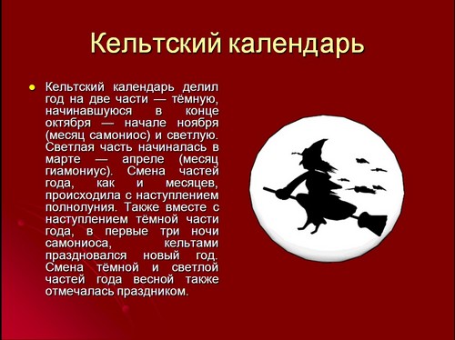 презентация про хэллоуин