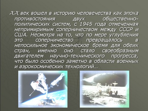 проблема освоения космоса презентация