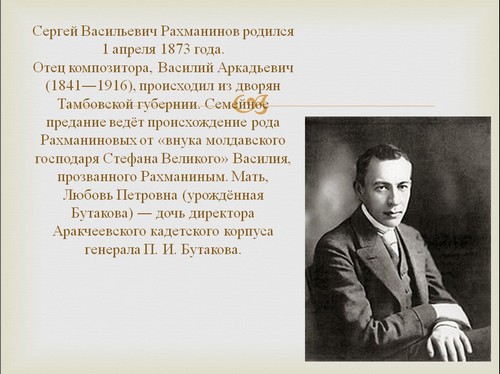 рахманинов презентация скачать бесплатно