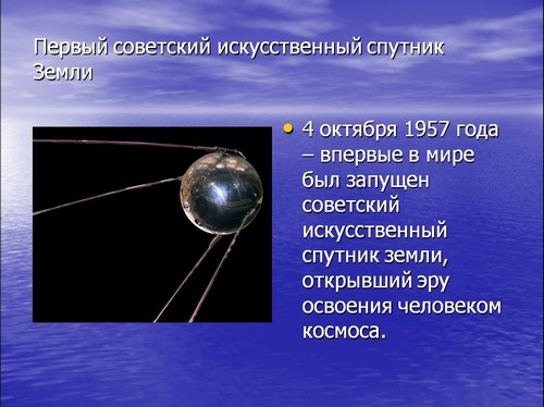 развитие космоса презентация