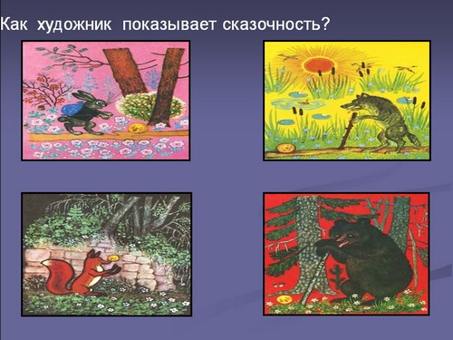 презентация рисуем сказку 4 класс скачать бесплатно