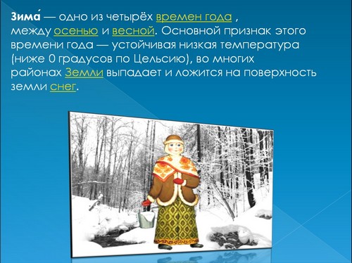 презентация русская зима