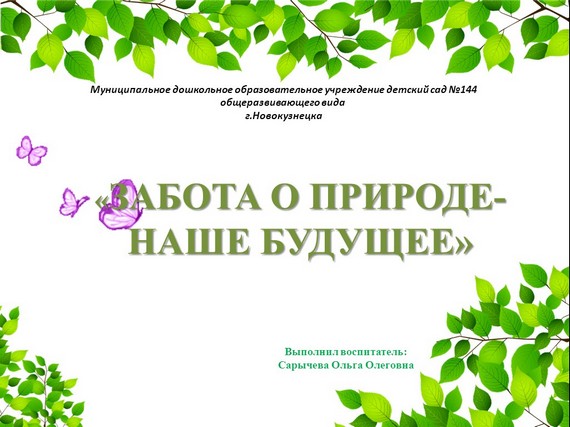 презентация сохраним природу