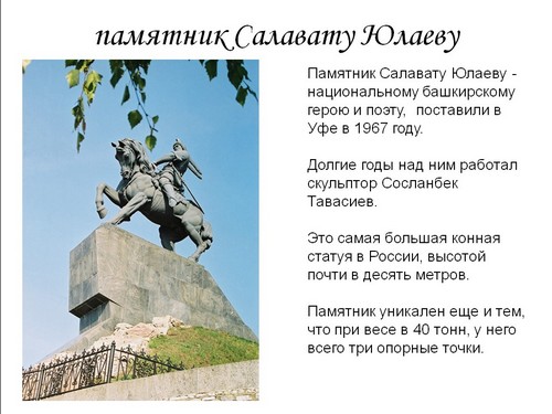 семь чудес башкортостана презентация