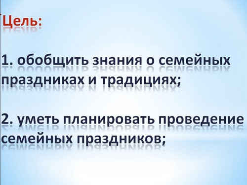презентация на тему семейные праздники