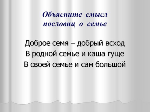 презентация семья и семейные традиции