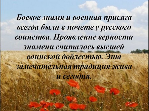 символы воинской чести презентация