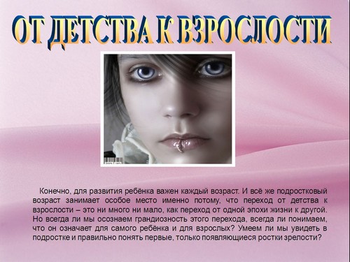 современный подросток презентация
