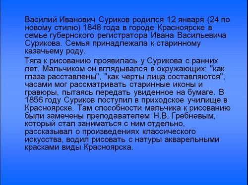 творчество сурикова презентация