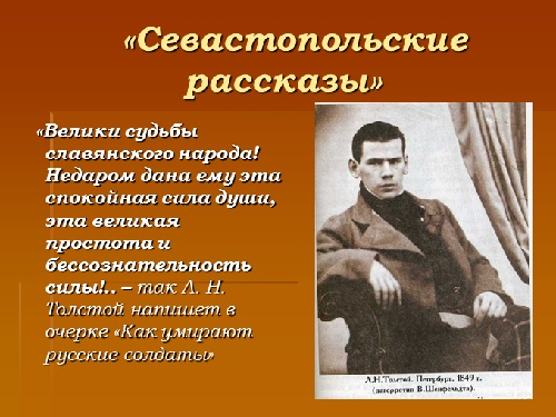 презентация биография льва толстого скачать