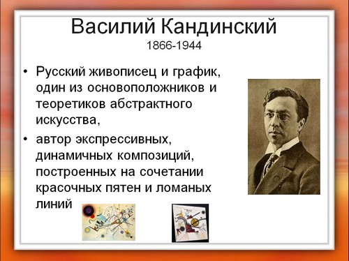 кандинский презентация скачать бесплатно