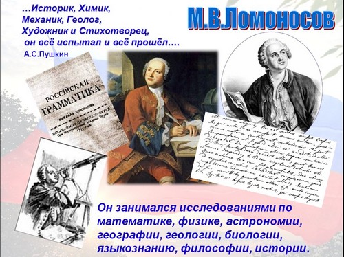 презентация великие ученые россии