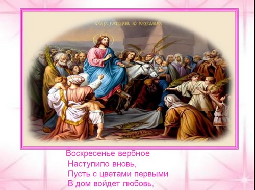 вербное воскресенье презентация в детском саду