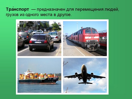 3 класс презентация транспорт