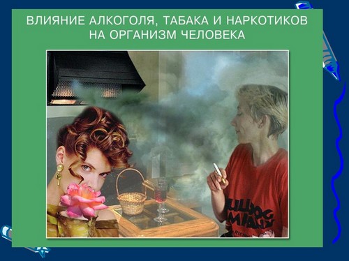 вредные привычки и их влияние на здоровье человека презентация 5 класс