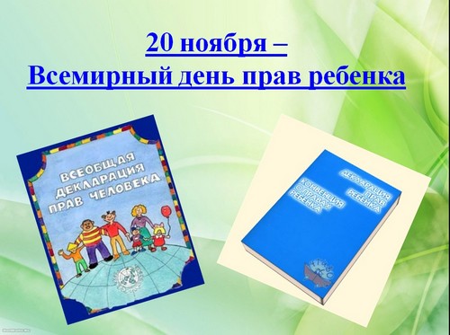презентация всемирный день ребенка 2014
