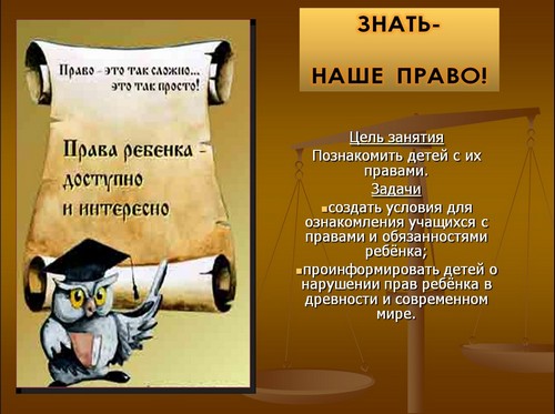 всемирный день ребёнка презентация