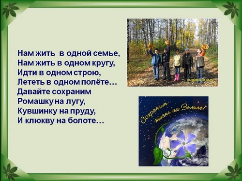 презентация я ты он она вместе целая семья