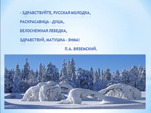 здравствуй зимушка зима презентация
