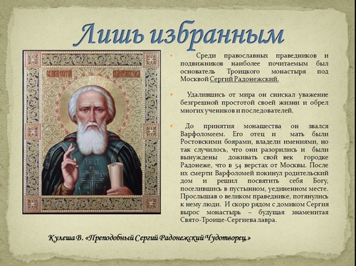 сергий радонежский презентация для детей