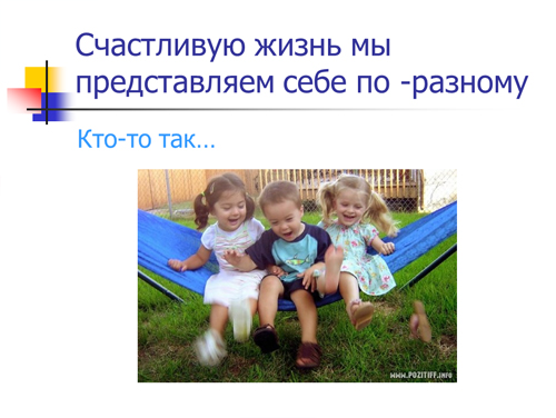 презентация о жизни человека