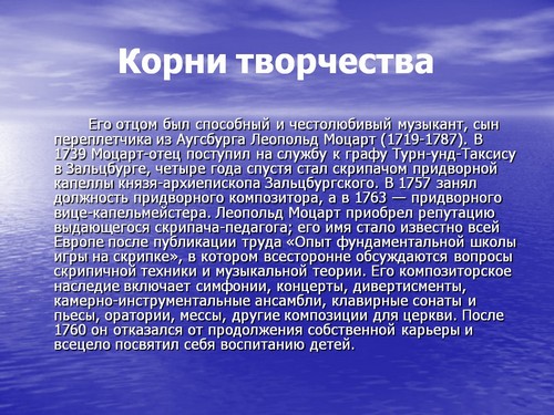 презентация на тему моцарт скачать бесплатно