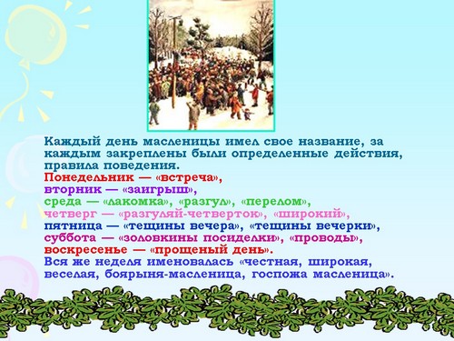 презентация на тему зимние забавы