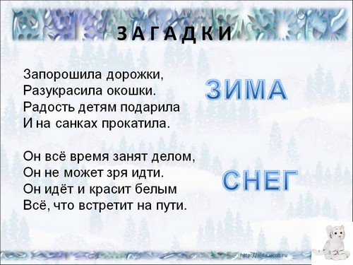 презентация загадки о зиме