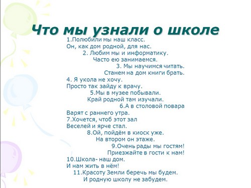 презентация знакомство со школой