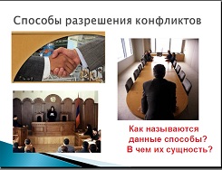 Классный час Конфликты в обществе