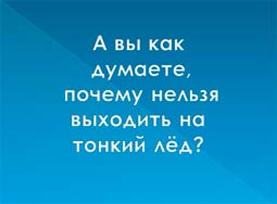 Классный час Ледниковый период