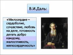 Классный час Эра милосердия