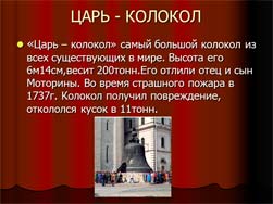 Классный час Путешествие по Москве