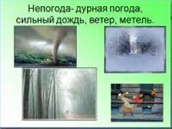Классный час к уроку окружающего мира