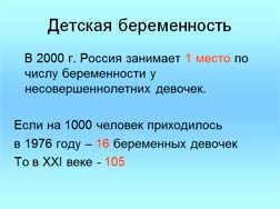 Классный час Половое воспитание