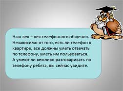 Классный час Правила этикета
