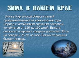 Классный час Пришла зима
