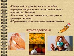 Классный час Профилактика гриппа