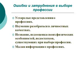 Классный час Профессиональная ориентация учащихся