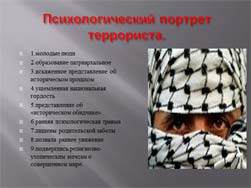 Классный час Мы против экстремизма